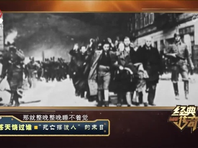 经典传奇20230511 苍天饶过谁·“死亡摆渡人”的末日