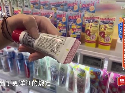 今日关注——功效牙膏真有那么神奇？药膏监管新规来了