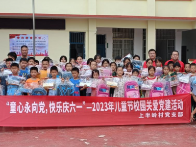 广发银行南昌分行在定点帮扶村开展“六一”儿童节校园关爱党建活动