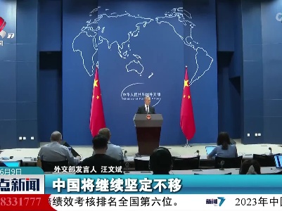 外交部发言人：中国将继续为世界经济复苏作出贡献