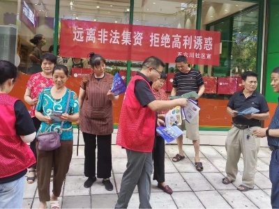 宜春市袁州区湛郎街道开展非法集资宣传月活动