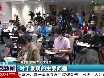 应急管理部：对于发现的防汛备汛问题 采取“一省一单”方式下达督办单