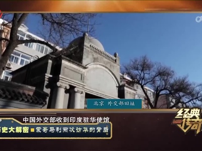 经典传奇20230614 历史大解密·蒙哥马利两次访华的背后