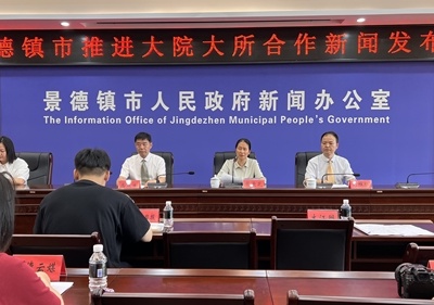 景德镇市推进大院大所合作、增强科技创新驱动力新闻发布会召开