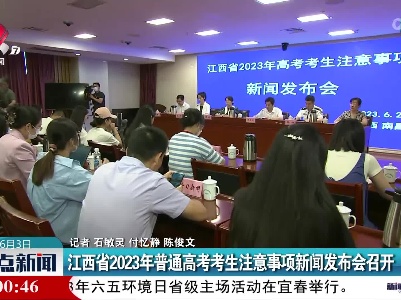 整点新闻20230603 16:00