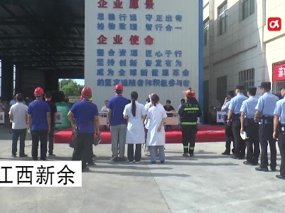 新余市渝水区开展天然气泄漏事故综合应急演练