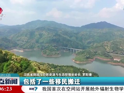 【赣粤携手 共护一江清水】资金用途更广泛 更经济
