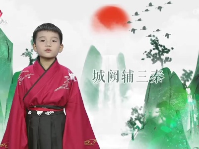 国学传诵人20230618