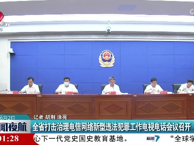 新闻夜航20230602