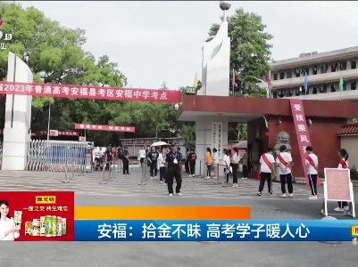 新闻晚高峰20230608