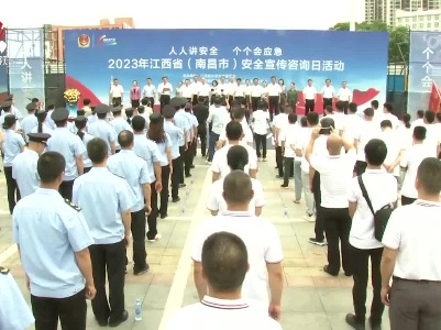 全国安全宣传咨询日：提升安全意识 增强避险能力