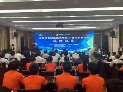 江西省南昌市首个锂电科技学院揭牌成立