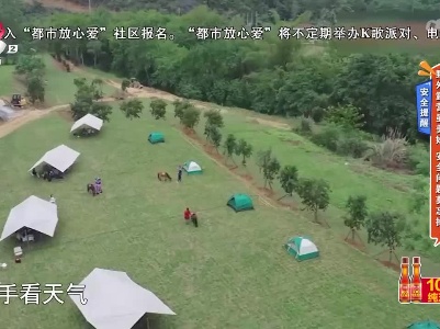 安全提醒——野外露营虽美妙 安全问题莫忘掉