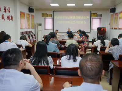 景德镇市妇幼保健院开展安全生产风险专项整治工作