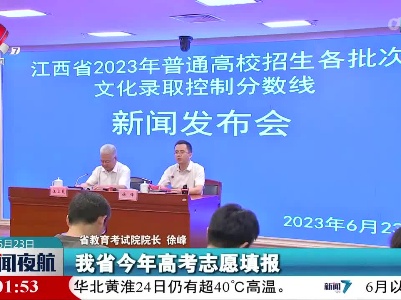 新闻夜航20230623
