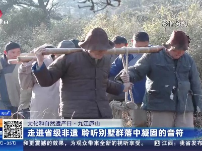 【文化和自然遗产日】九江庐山：走进省级非遗 聆听别墅群落中凝固的音符