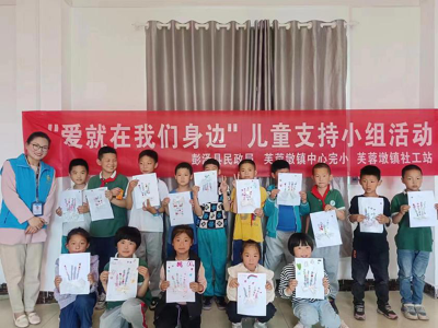 九江市彭泽县芙蓉墩镇开展“爱就在我们身边”单亲儿童支持小组活动