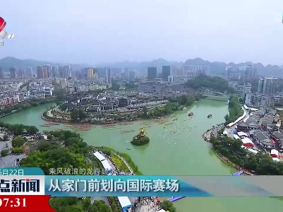 【乘风破浪的龙舟经济】从家门前划向国际赛场