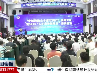 “中医药院士专家江西行”抚州专场暨2023“人才康养抚州行”系列活动今天举行