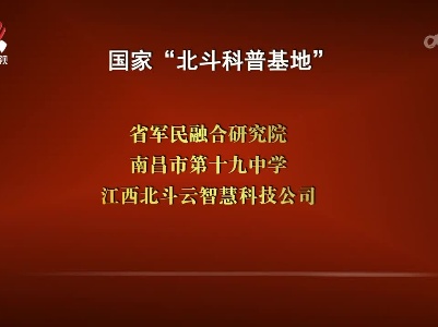 我省“北斗+”创新应用项目夺得全国大赛第一名