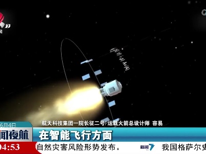 【我国新一代运载火箭预计2027年首飞】加入智能飞行等多项新技术 提升可靠性