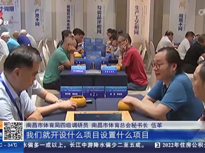 【智运会即将开幕】全省海选打牌下棋高手