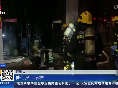 【救在现场】九江：龙虾店深夜起火 热心市民忙报警