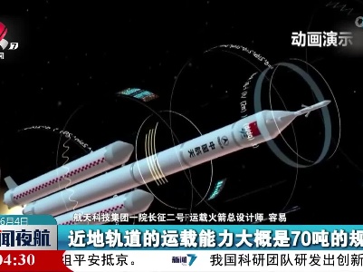 【我国新一代运载火箭预计2027年首飞】为满足载人登月需求 运载能力27吨
