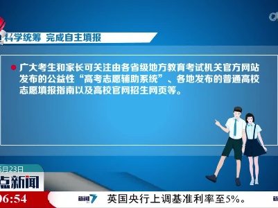 【别太迷信高考志愿填报“指导”】科学统筹 完成自主填报