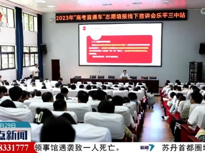整点新闻20230629 14:00