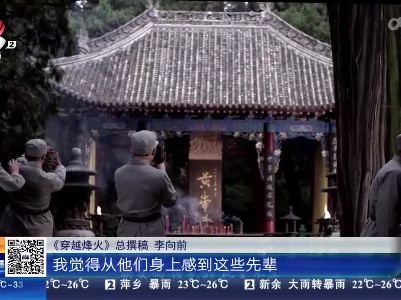 江西：以电影致敬“电影”《穿越烽火》江西首映礼举行