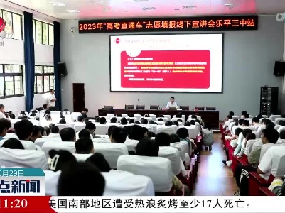 各地暖心助力考生志愿填报
