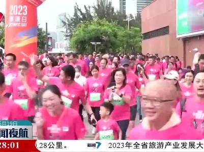 香港举行奥运日线下跑活动 为杭州亚运会加油喝彩