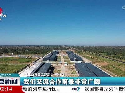 整点新闻20230630 16:00