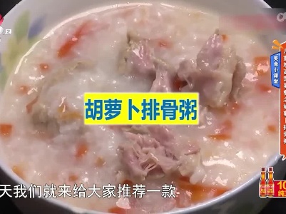 美食小课堂——儿童增高营养餐之胡萝卜排骨粥