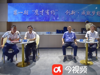 鹰潭市举办“鹰才有约”活动