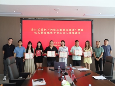 昌江区聘任首批“网络正能量志愿者”