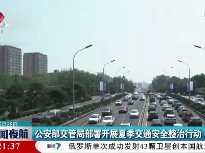 新闻夜航20230628