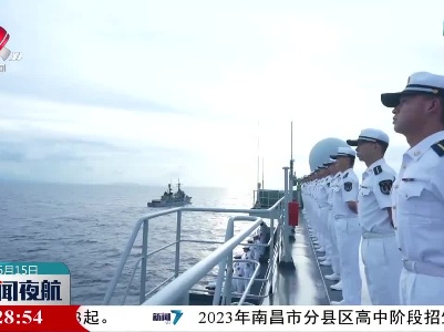 戚继光舰抵达菲律宾进行友好访问
