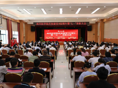 南昌医学院举行庆祝中国共产党成立102周年 暨“七一”表彰大会