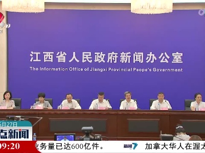 新修订的《江西省预算审查监督条例》7月1日起正式施行