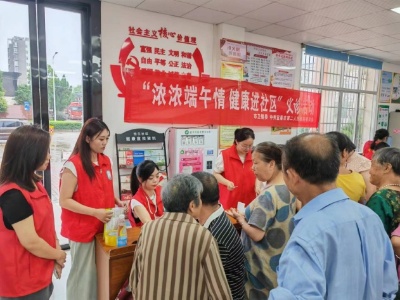 宜春市第二人民医院开展“浓浓端午情 健康进社区”义诊活动