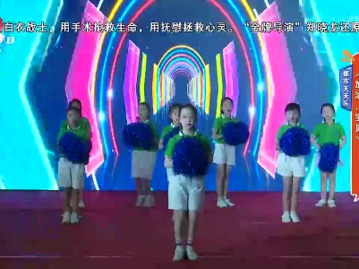 都市天天乐——《加油，宝贝》