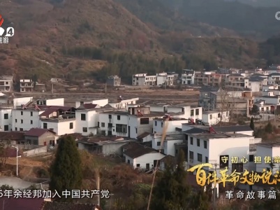 【守初心 担使命 百件革命文物说江西——革命故事篇】余经邦毁容闹革命