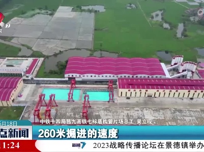 江西省在建最大直径盾构管片正式投产