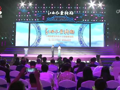“江西风景独好”云端旅游系列推介会走进瓷都景德镇
