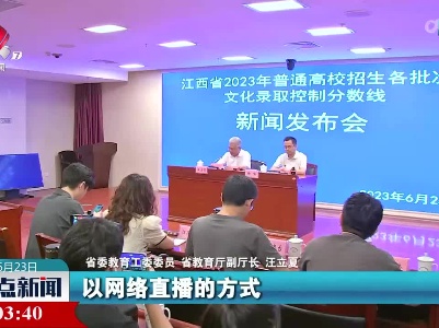 我省公布2023年普通高校招生各批次文化录取控制分数线