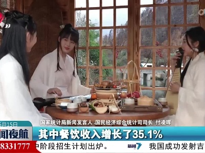 国家统计局：消费和投资逐步恢复