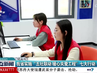 整点新闻20230609 12:00