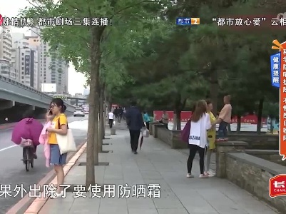 健康提醒——科学防晒护肤 不惧烈日骄阳
